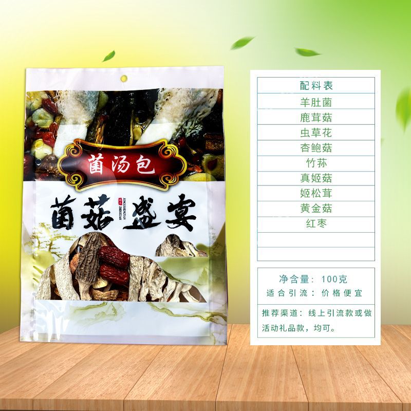 곰팡이 수프 가방 뜨거운 판매 100 그램