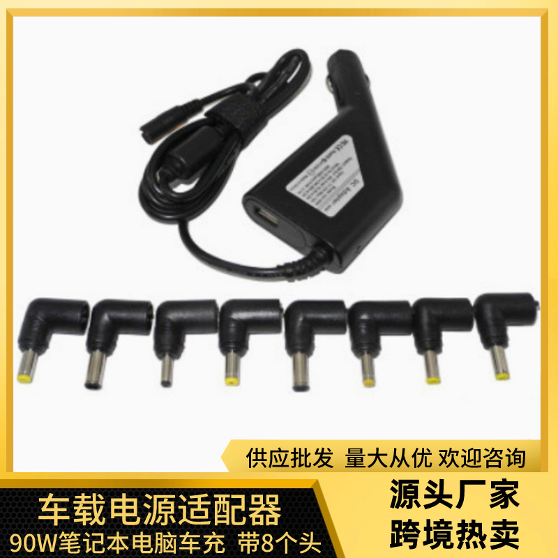 90W多功能车载电源适配器笔记本电脑充电器自动识别8头智能快充