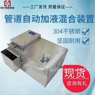 GZJH管道自动混合加液装置 304不锈钢材质管道自动混合加液装置