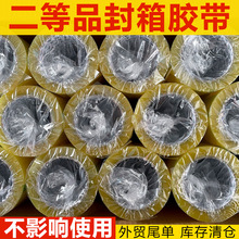 次品胶带处理错版二等品封箱胶带论斤卖快递打包胶带纸尾货批发