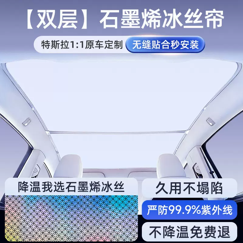 适用特斯拉Model Y焕新Y天石墨烯镭射款遮阳帘防晒隔热汽车遮阳挡