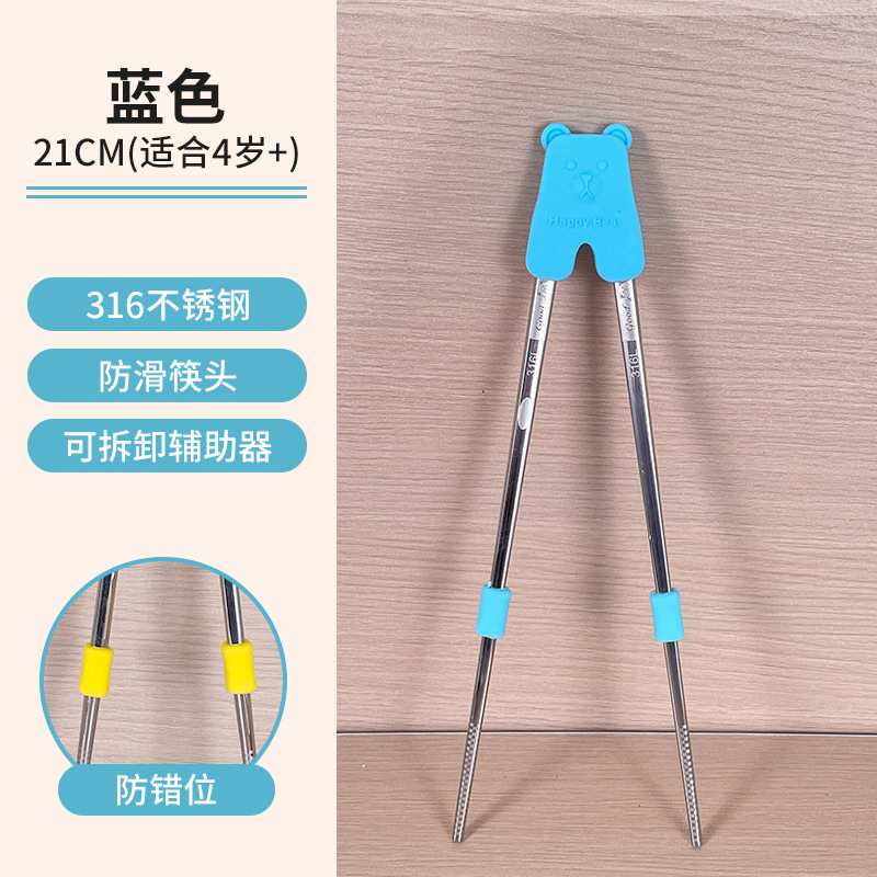 21cm 파란색 학습젓가락