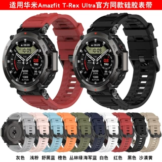 玄音适用跃我Amazfit T-Rex Ultra硅胶表带华米A2142替换表带