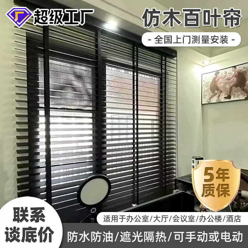 仿木防水高分子电动百叶酒店大厅办公室阳台防水遮光隔热百叶窗帘