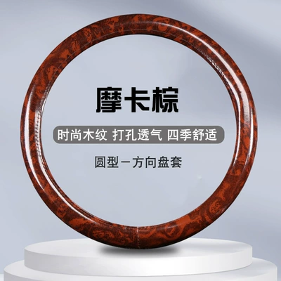 Steering wheel cover – Toyota Camry, Honda Accord - round-mocha-brown-36cm