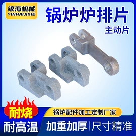 锅炉配附件;炉排;铸造