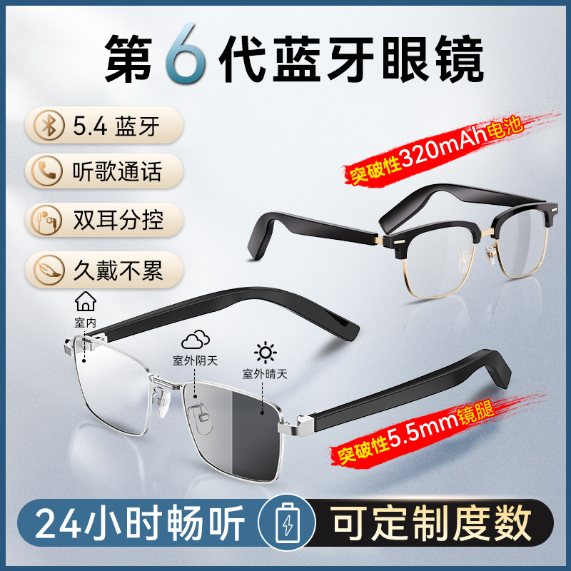 Calfgo's New Smart Black Technology Bluetooth Glasses and Headphones for Men and Women, Anti-Blue Light, Can Be Equipped with Myopia Glasses and Color-Changing Sunglasses