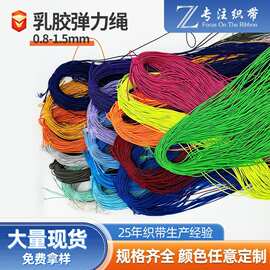 [定制]圆松紧绳蹦床运动松紧弹力绳 圆松紧带彩色乳胶包芯弹力绳