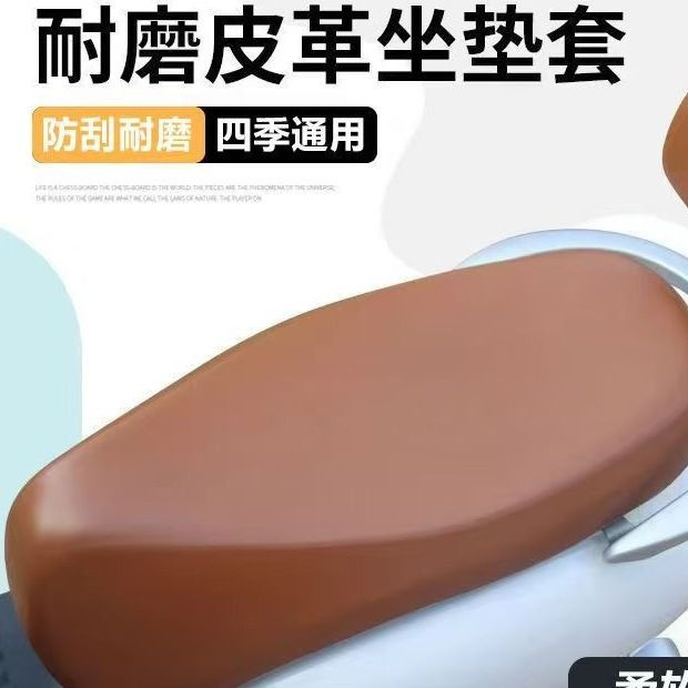 电动车座套皮革四季通用防水防晒隔热透气坐垫套雅迪台铃绿源坐罩|undefined