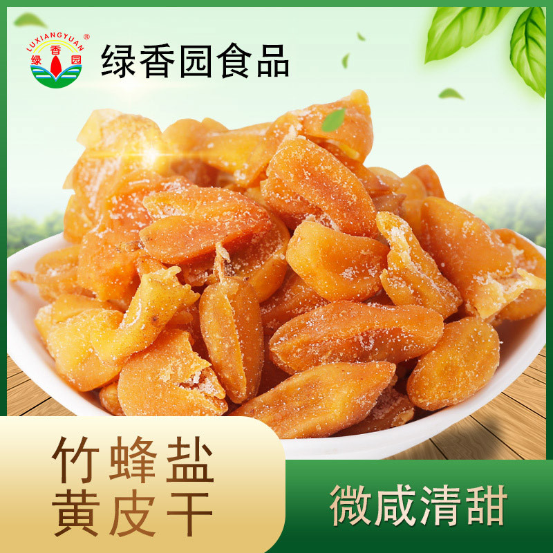 绿香园竹蜂盐黄皮干蜜饯果脯零食黄皮干散装无核