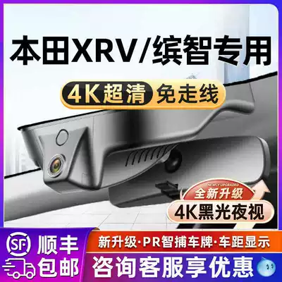 24 Honda Xrv/Binzhi Special Driving Recorders Original 4K High-Definition Night Vision Without Wiring 15-2025 Models (Driving recorder)