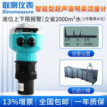 超声波明渠流量计巴歇尔槽巴氏河渠农业排污一体分体式污水流量计