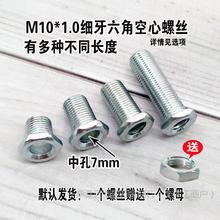 灯具外六角M10空心螺丝细牙T形通孔螺栓打头杆牙管吊灯轨道灯配件