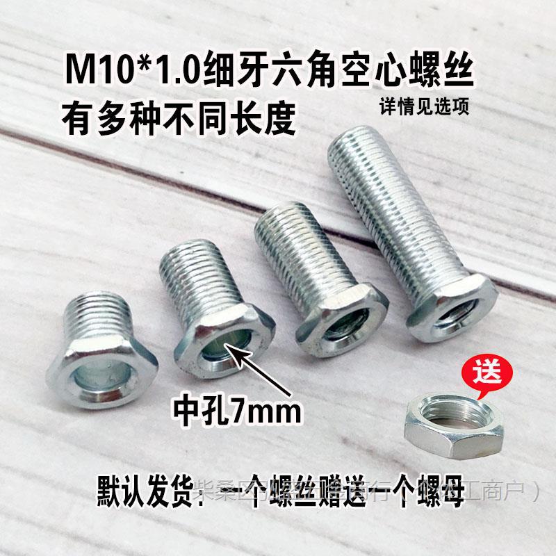 灯具外六角M10空心螺丝细牙T形通孔螺栓打头杆牙管吊灯轨道灯配件