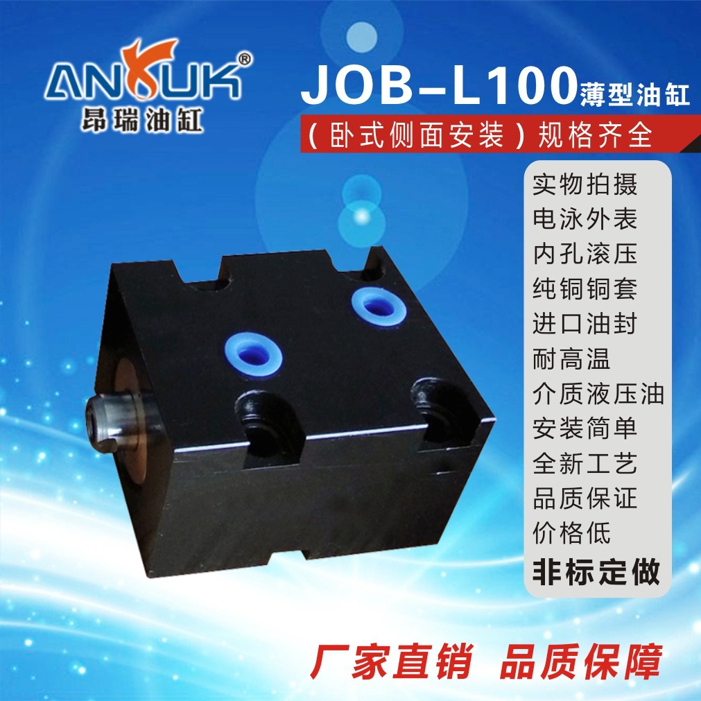 厂家供应扁形模具薄型油缸JOB-L-I 100缸径 卧式侧面安装液压油缸