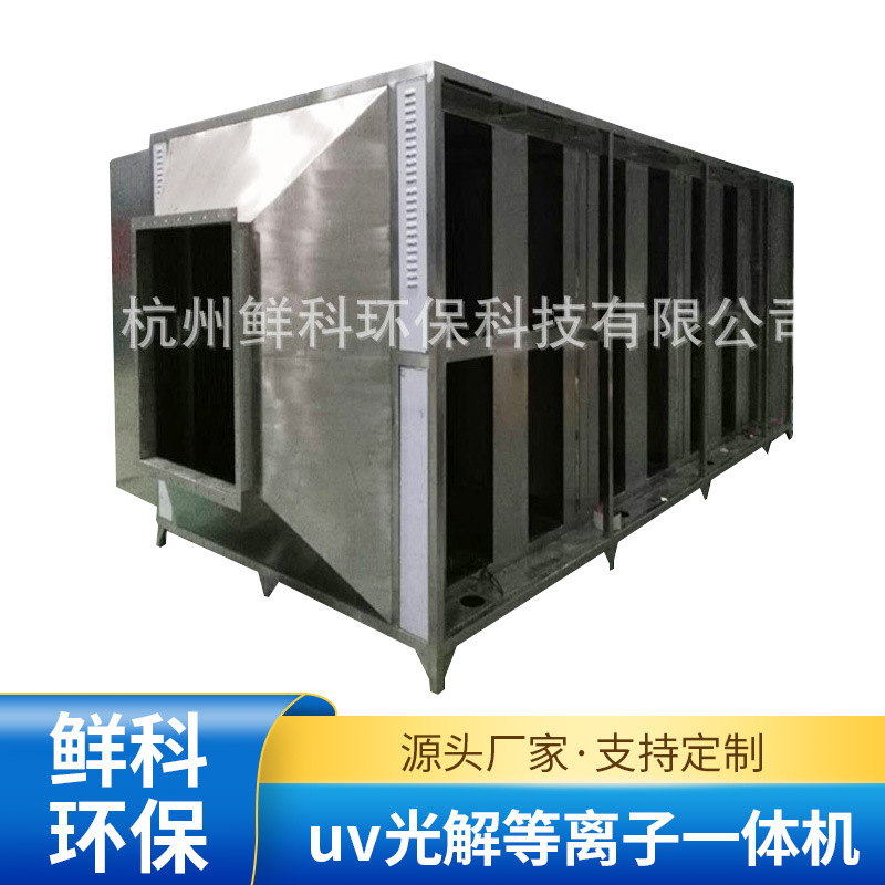 uv光解等离子一体机 有效处理各种废气 厂家供应江苏 浙江 上海