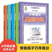 全5册小学语文数学英语基础知识大全作文指导小升初总复习资料书