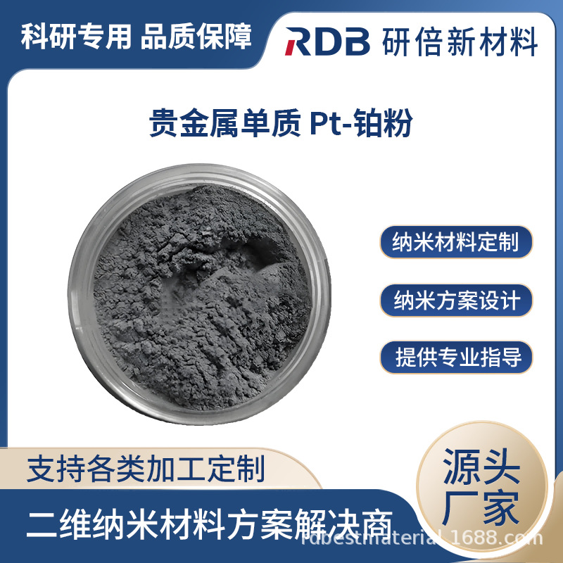 纳米铂粉 超细高纯Pt铂金粉 99.99% 贵金属粉 科研实验 厂家供应