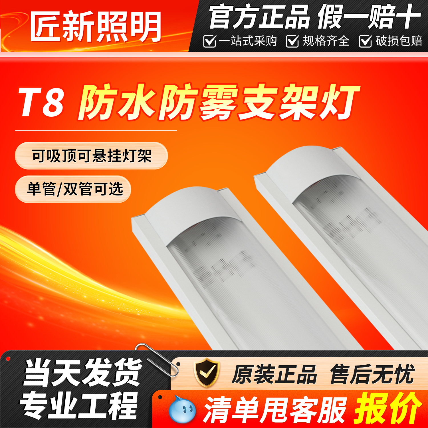 T8 Single-Tube Dustproof Bracket 1.2m Anti-Fog Bracket LED Single Fluorescent Lamp Purification Bracket Anti-Fog Cleanroom Lamp