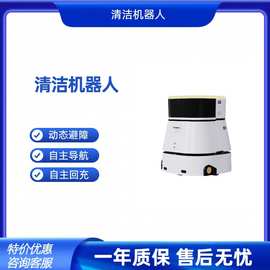 商用全自动清洁机器人智能商用扫地机器人全自动吸扫拖一体机