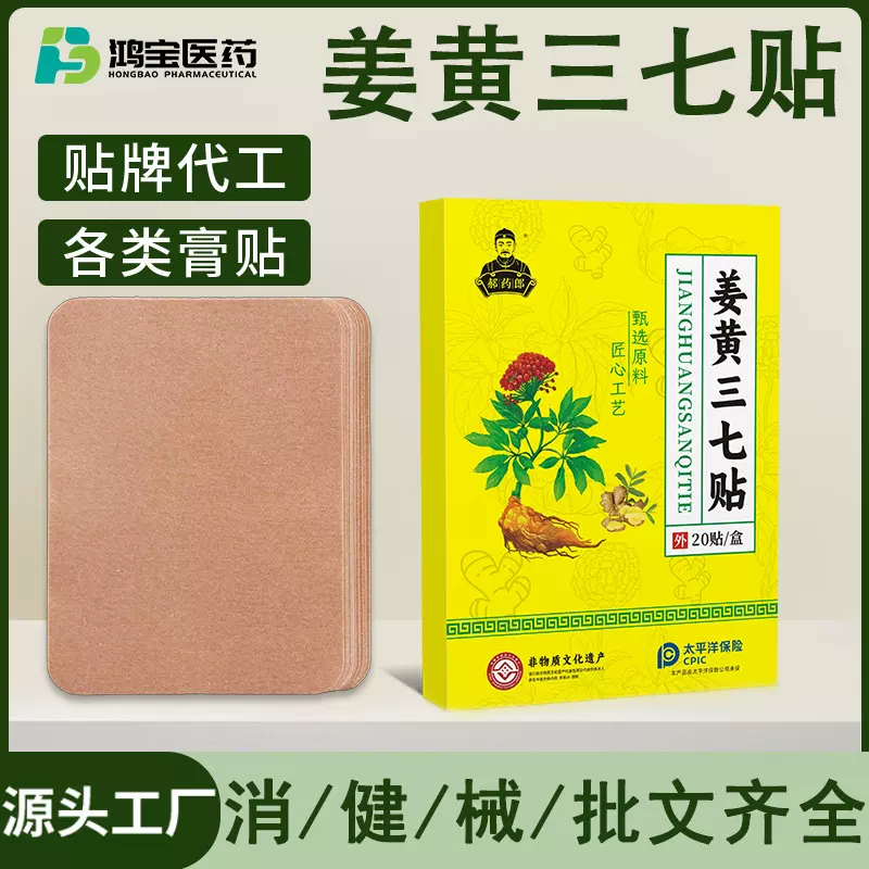 姜黄贴代加工生姜舒缓贴oem贴牌膏药贴厂家水刺布三七膏药贴定制