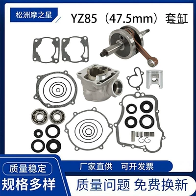 Yamaha Yz85 Yz80 üçün Motosiklet Mühərrik Silindr Aksesuarları 47.5mm Piston