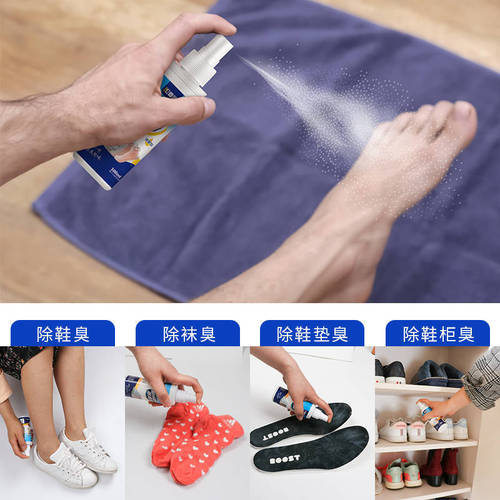 Deodorant for shoes and socks, deodorant spray, sterilization, foot odor deodorization, sneaker deodorization artifact