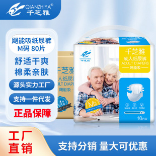 Qianzhiya adult diapers for men and women for the elderly diaper waist diaper large M size box 80 pieces