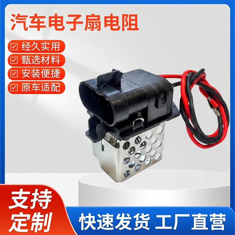 Chevrolet New Sail 134503068 3134503070 Car Radiator Fan Blower Motor Resistor