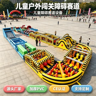 儿童充气障碍闯关赛道广场公园充气大冲关设施多关卡趣味拓展赛道