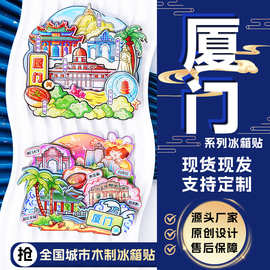 禾沐文创厦门城市木质冰箱贴国潮创意鼓浪屿中山路冰箱磁吸贴diy