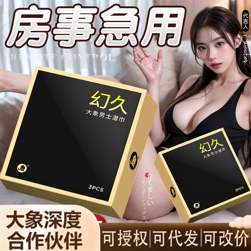 大象幻久外用持久延时湿巾男用便携式控时不麻不射夫妻性情趣用品