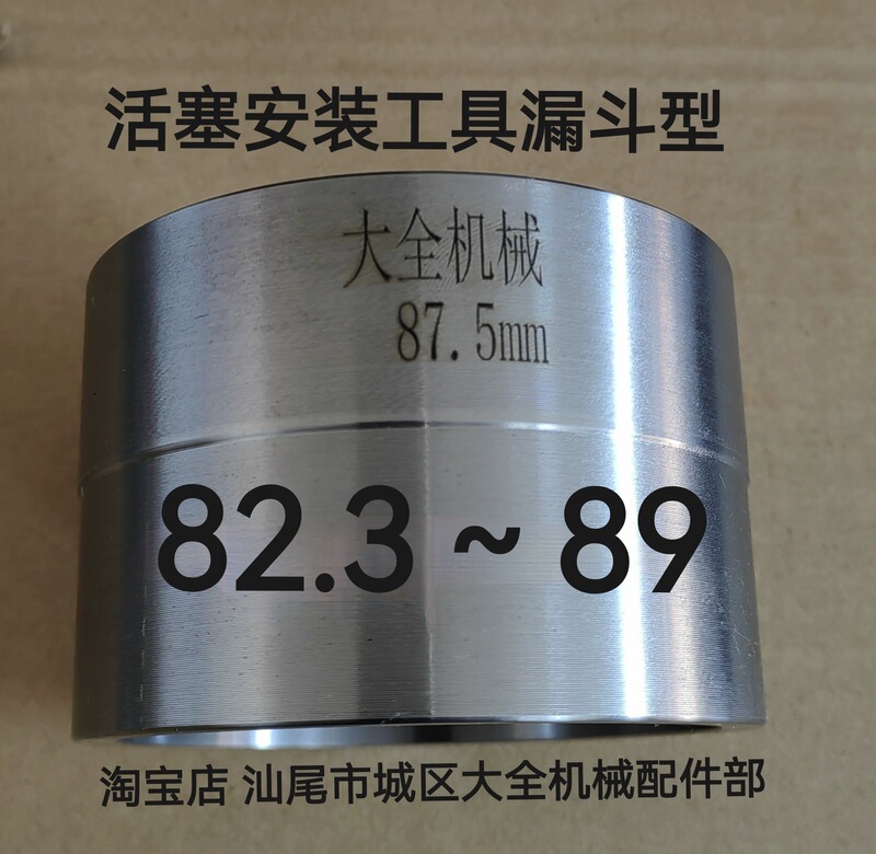 Piston Installation Tool Cylinder Diameter 82.3~89 Funnel Type Car Repair Engine Piston Installation Tool Cylinder Diameter 82.3~89 Funnel Type Car Repair Engine