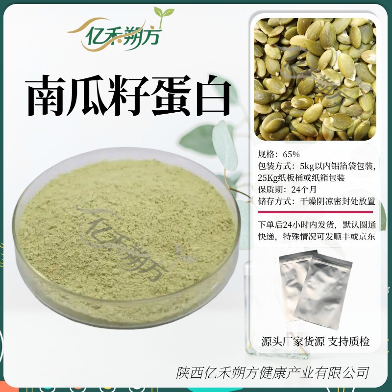 Pumpkin Seed Protein Powder Protein 65% Food Raw Material Pumpkin Seed Extract Ready Stock Free Shipping