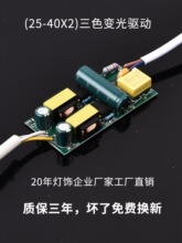 LED吸顶灯电源整流器全功率镇流器/驱动控制器光源三色调光灯配件