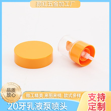 20牙乳液泵香水喷头精华液分装瓶精油瓶喷雾喷头爽肤补水细雾喷头