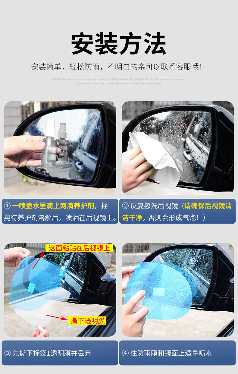 Rearview Mirror Anti-Rain Film, Waterproof, Anti-Fog