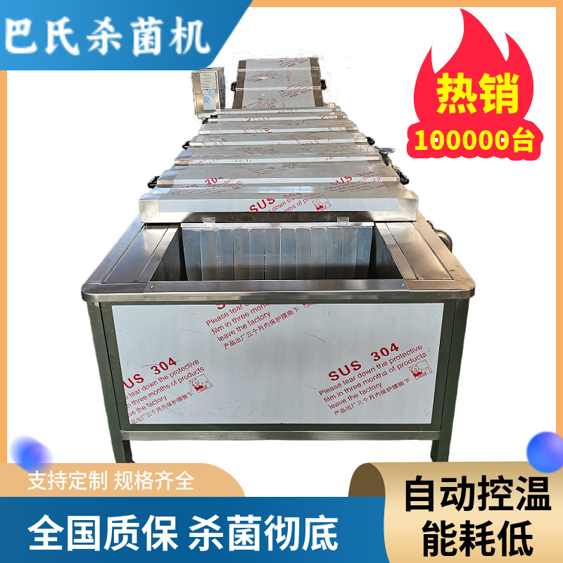 辣白菜巴氏杀菌机 酸菜酱菜果蔬漂烫线杀青线 多功能低温杀菌设备
