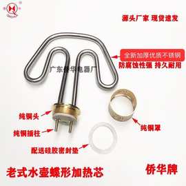 老式电水壶发热芯加热管开水壶加热棒电热水壶配件蝶型不锈钢材质