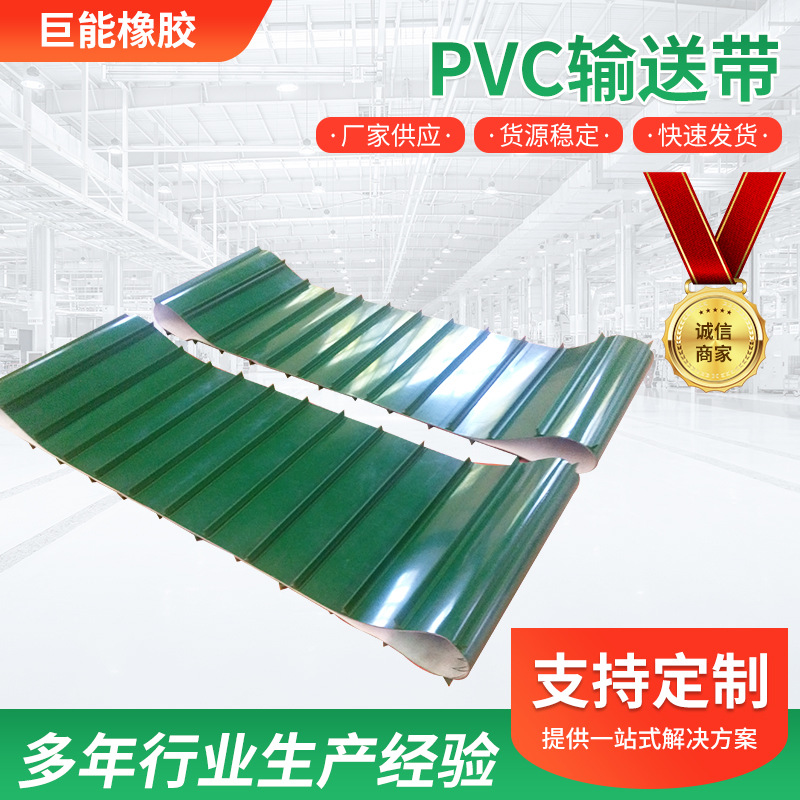 青岛厂家PVC输送带轻型输送带 大倾角裙边PVC环形输送带生产定 制