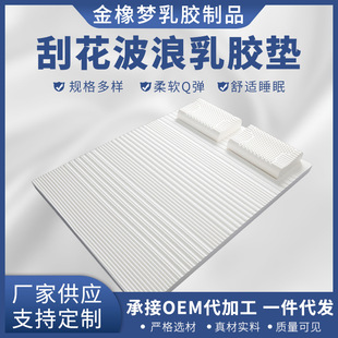 Manufacturer Customized Latex Mattress Wave Pattern Massage Rubber Mat Home Soft Cushion Seven-Zone Scratched Latex Mat Double Bed