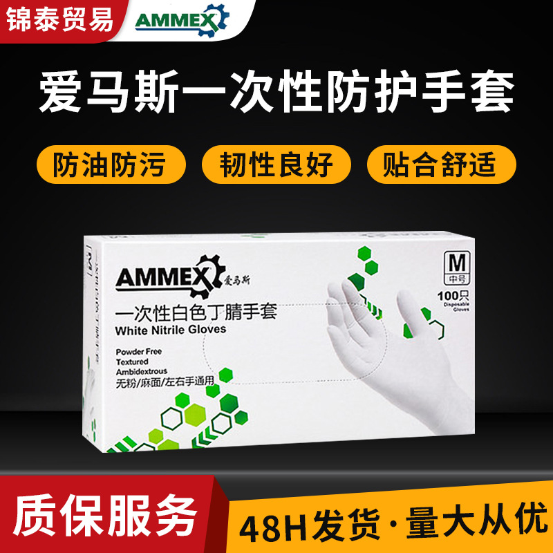 爱马斯一次性丁腈手套蓝色白色黑色绿色食品级耐用加厚食品餐饮