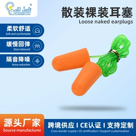 防护耳塞;日用橡胶