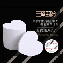 白鞋粉一擦白帆布鞋洗白色帆布鞋鞋子专用鞋粉白球鞋粉 增白神器