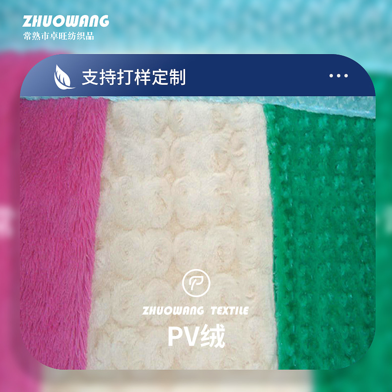 常熟专业厂家批发供应 拧花pv绒面料 磨圈绒 pv玫瑰绒现货批发