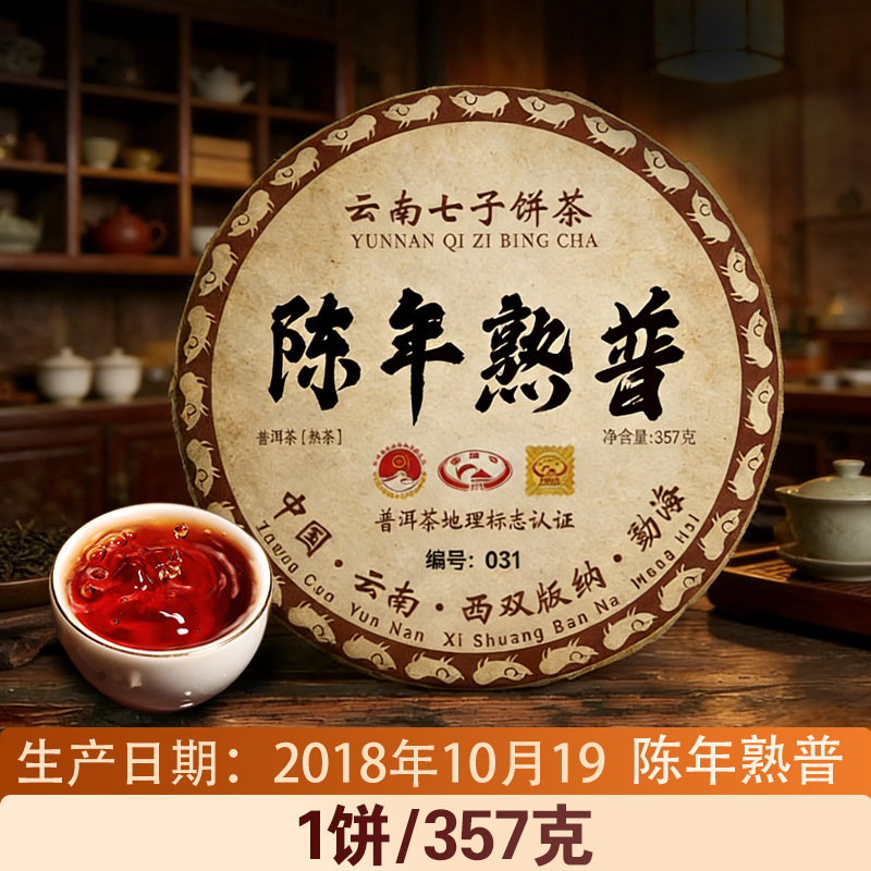 2018 Yunnan Pu'Er Tea Ripe Tea 7-Year Aged Pu'Er Seven-Leaf Cake Tea 2020 2018 Yunnan Pu'Er Tea Ripe Tea 7-Year Aged Pu'Er Seven-Leaf Cake Tea 2020