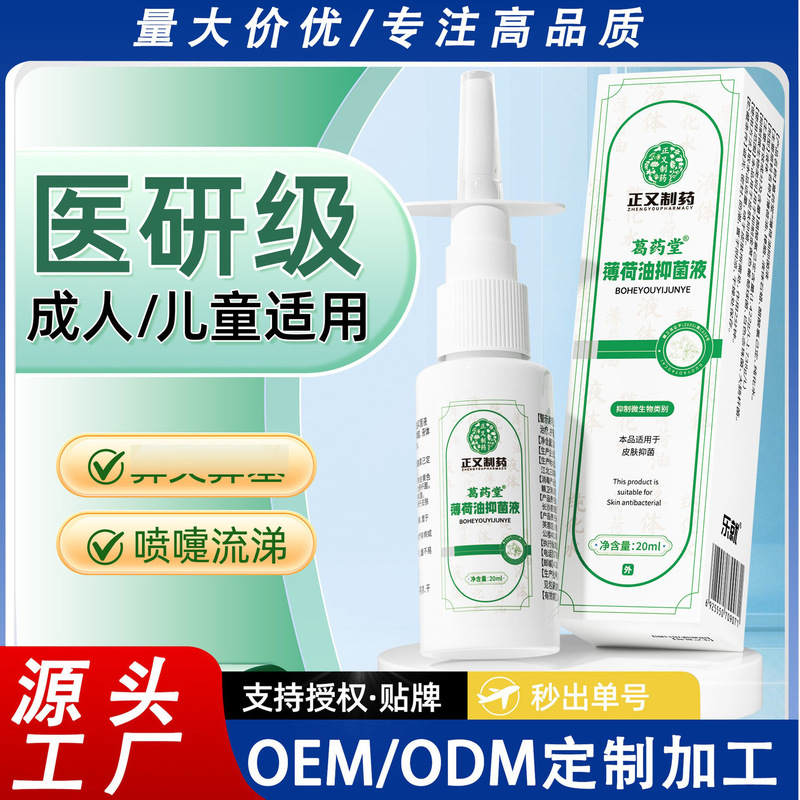 Compound Peppermint Oil for Itchy Nose, Dry Nasal Discharge, Cleansing Nasal Cavity, Nasal Congestion, Inflammation, Ventilation, Antibacterial Spray Compound Peppermint Oil for Itchy Nose, Dry Nasal Discharge, Cleansing Nasal Cavity, Nasal Congestion, Inflammation, Ventilation, Antibacterial Spray
