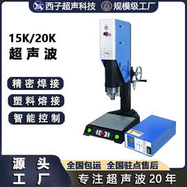 超声波焊接机 苏州超声波 尼龙超声波焊接机 塑料焊机 超声波焊接