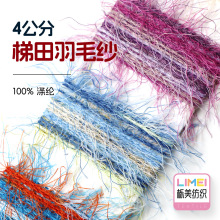 栎美 4公分梯田羽毛纱 段染纱羽毛纱羽毛绒花式纱毛线 100%涤纶