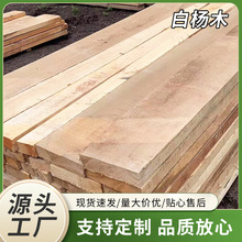 杨木板材 厂家供应白杨木板材 无结痂实木白杨木 烘干白杨木板材